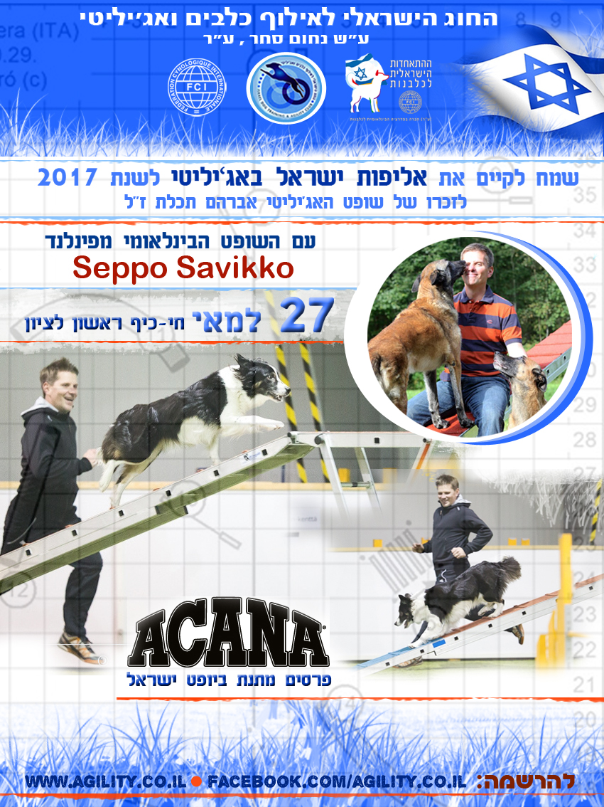 flyer agility_israel_champ_2017